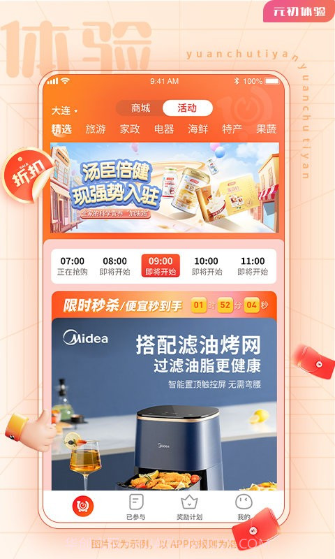 元初体验购物截图3 元初体验购物截图3