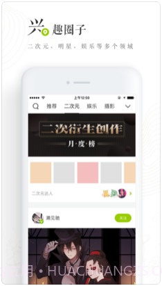 网易LOFTER截图4