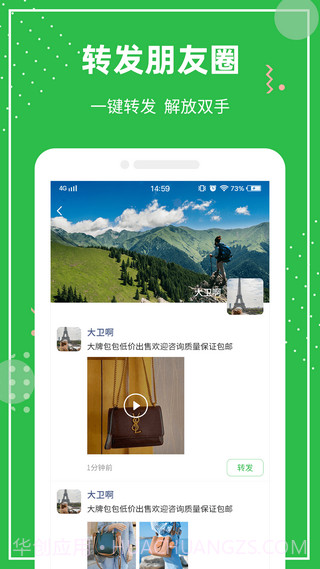 朋友圈助手截图2 朋友圈助手截图2