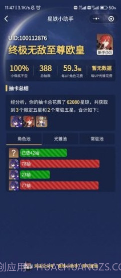 崩坏星穹铁道助手截图2 崩坏星穹铁道助手截图2