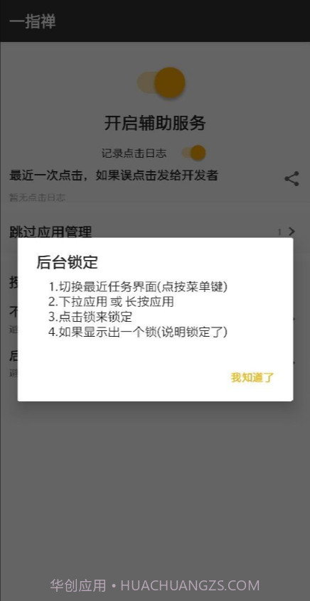 一指禅pro截图3 一指禅pro截图3