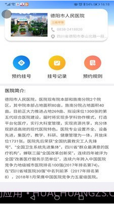 健康德阳截图3 健康德阳截图3