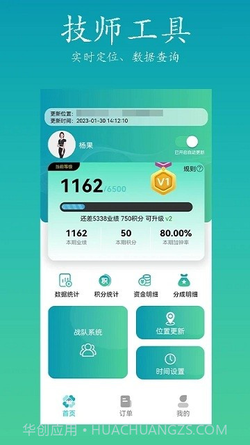 康悦到家技师端截图3 康悦到家技师端截图3