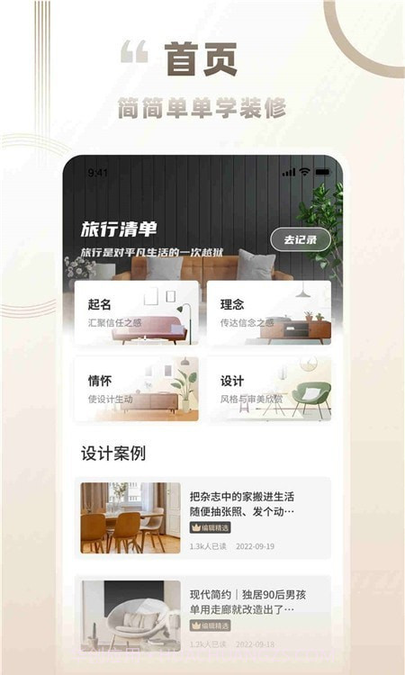 逍遥客栈家截图2 逍遥客栈家截图2