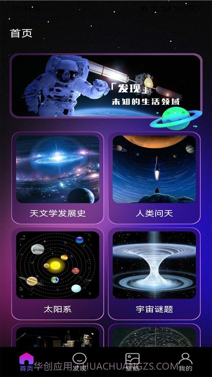 starwalk观星截图2 starwalk观星截图2