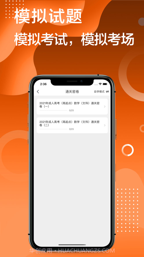 自考题库2021截图5 自考题库2021截图5