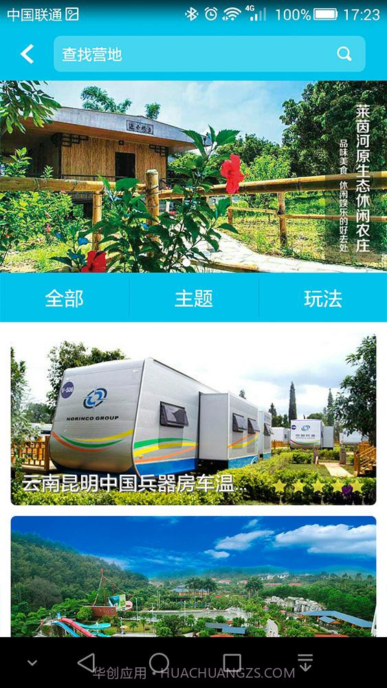 小鸟房车截图4 小鸟房车截图4