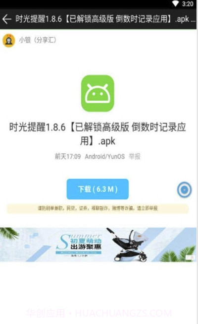 小银分享汇截图3 小银分享汇截图3
