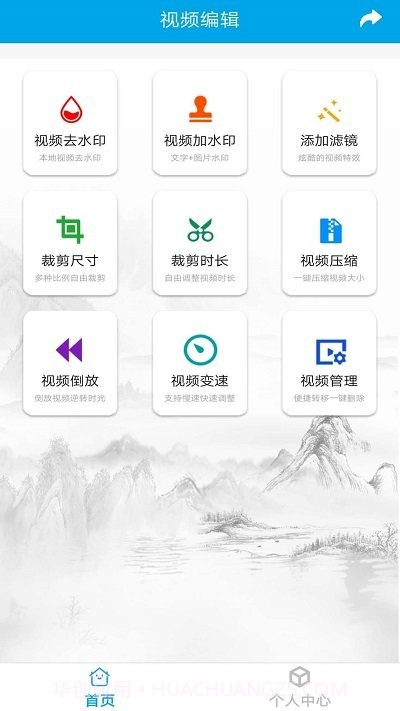 视频去水印剪辑截图1