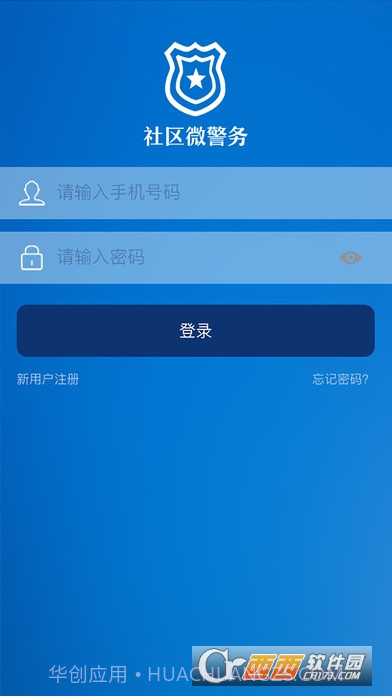 微警务截图4 微警务截图4