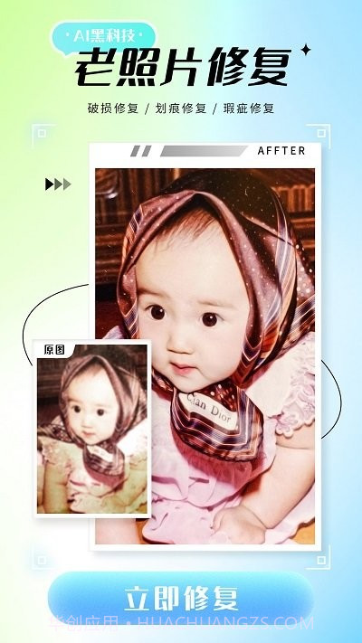 照片修复仪截图1 照片修复仪截图1