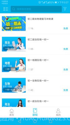 易呀1对1截图1 易呀1对1截图1