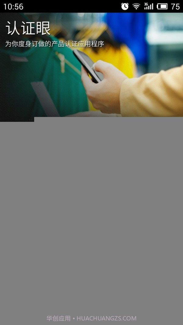 认证眼截图1