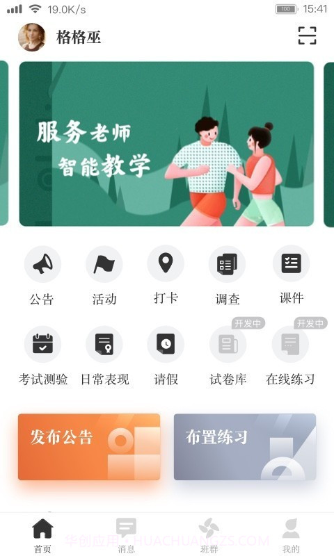阅家校教师截图4 阅家校教师截图4