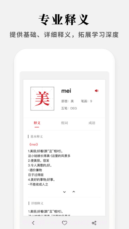 现代汉语新编字典截图3 现代汉语新编字典截图3