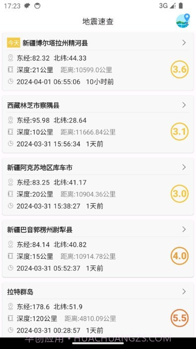 地震速查截图3