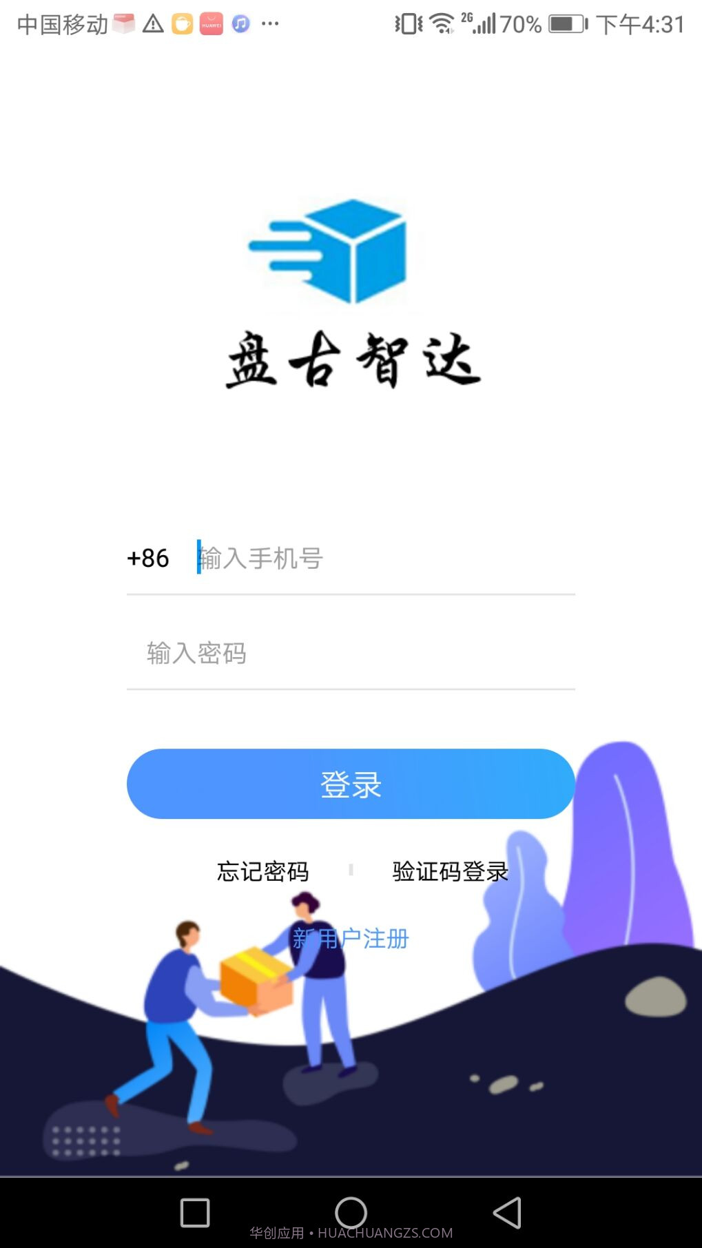 盘古智达智慧物流平台截图1 盘古智达智慧物流平台截图1