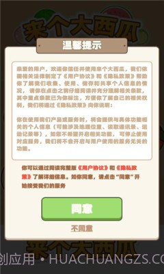 来个大西瓜截图3 来个大西瓜截图3