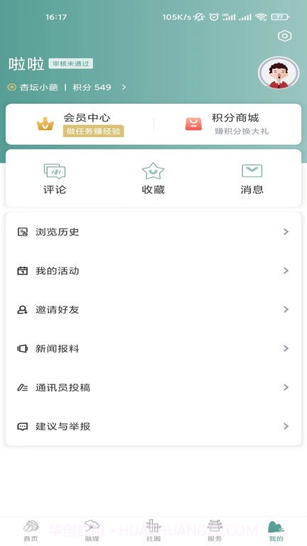 爱临安融媒截图2 爱临安融媒截图2