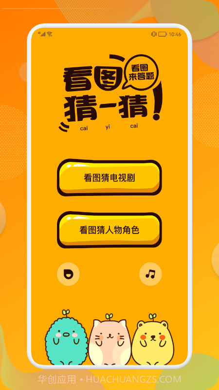 剧猜猜截图2 剧猜猜截图2