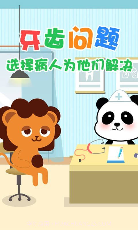 宝宝当牙医游戏截图2