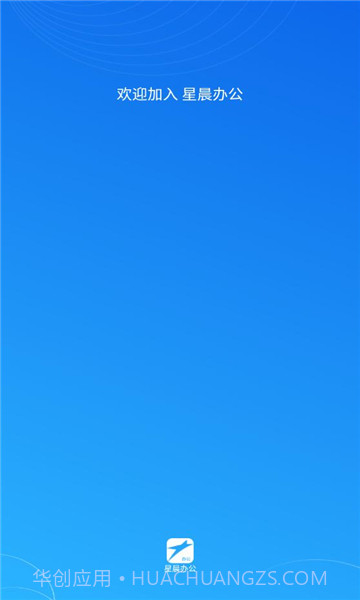 星晨办公v1.0.3截图2