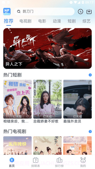 南坊追剧截图5 南坊追剧截图5