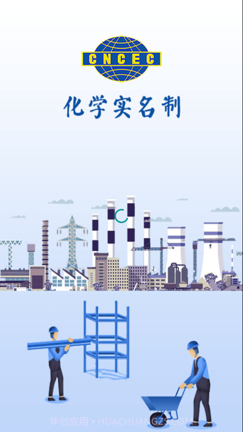 化学实名官方版截图1 化学实名官方版截图1