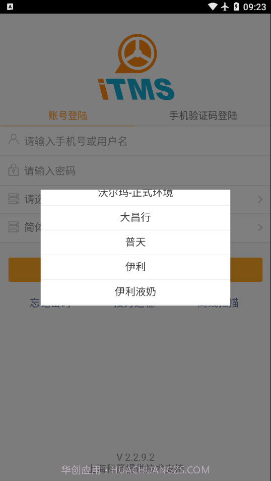 云ITMS截图4