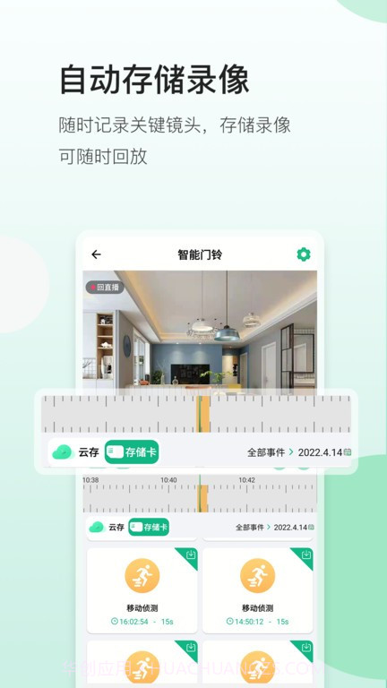 NiView(NiView监控视频)V1.1.6 安卓最新版截图2