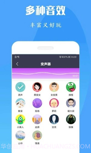 陶陶变声器官方版截图2 陶陶变声器官方版截图2