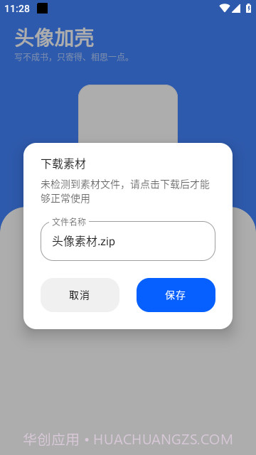 头像加壳截图3 头像加壳截图3