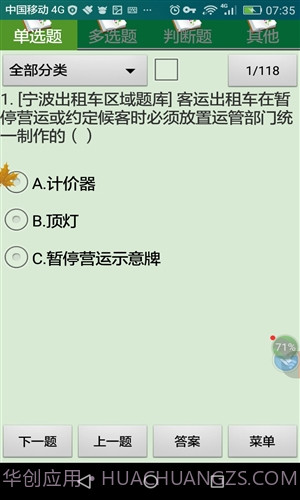 宁波市出租车驾驶员从业资格考试截图4 宁波市出租车驾驶员从业资格考试截图4