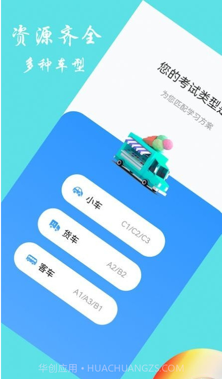 交通规则学习截图1 交通规则学习截图1