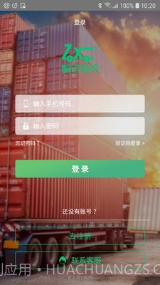 智讯物流司机端截图1