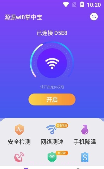源源wifi掌中宝截图1 源源wifi掌中宝截图1