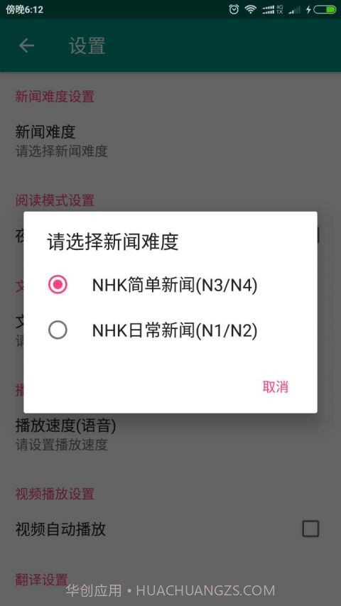 NHK新闻app截图2 NHK新闻app截图2