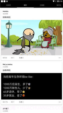 煎蛋截图3 煎蛋截图3