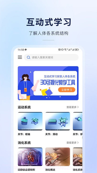 3d人体结构互动解刨截图3 3d人体结构互动解刨截图3