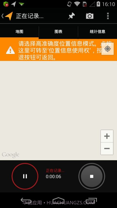 我的足迹MyTracks截图1 我的足迹MyTracks截图1