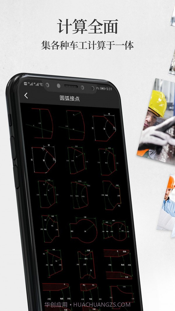 车工计算器截图1