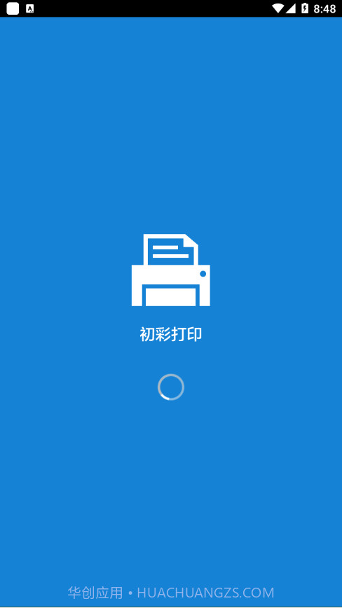 初彩打印最新版截图1 初彩打印最新版截图1