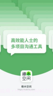 橡木空间截图2 橡木空间截图2