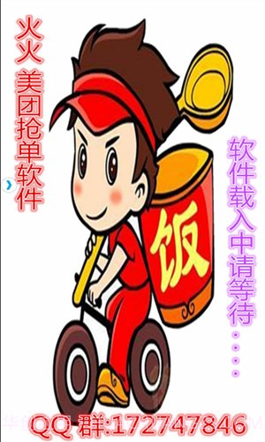 火火美团众包抢单截图3