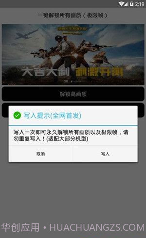 一键解锁所有画质截图2 一键解锁所有画质截图2