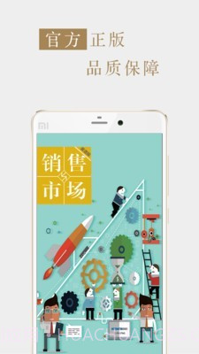 销售与市场渠道版截图1