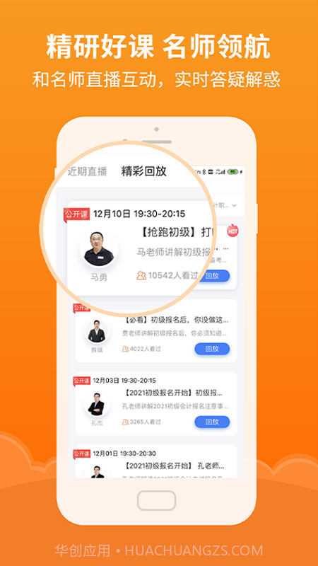 会计随时学截图2 会计随时学截图2