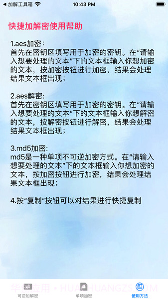 文本加解密截图2 文本加解密截图2