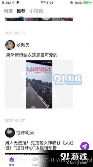 幸用社短视频截图3 幸用社短视频截图3