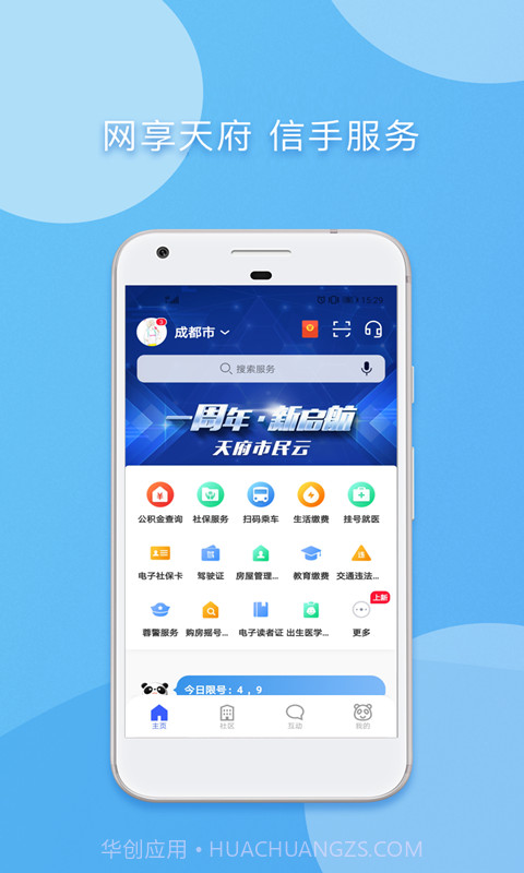 天府市民云截图1